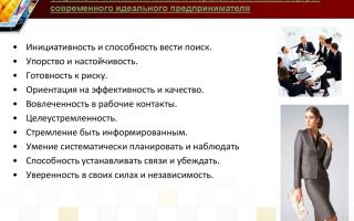Социально-психологический портрет предпринимателя
