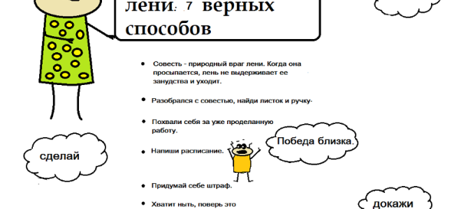 Как избавиться от лени: топ 5 способов