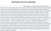 Как писать короткие любовные письма к  своему мужу
