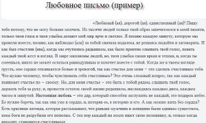 Как писать короткие любовные письма к  своему мужу