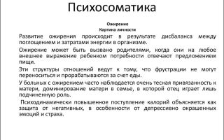Психосоматика лишнего веса: в чем причины