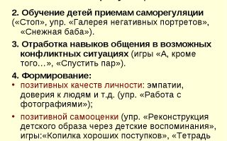 Саморегуляция в  детских тренингах