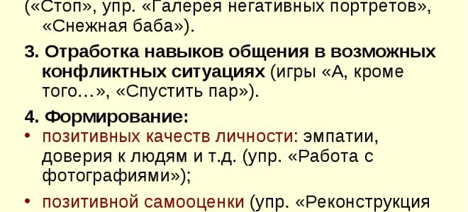 Саморегуляция в  детских тренингах