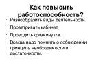 Как повысить работоспособность