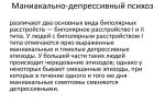 Маниакально-депрессивное расстройство — почему вы должны знать симптомы