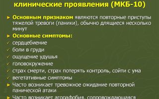 Паническое расстройство и его лечение
