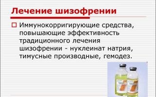 Какое лечение доступно при шизофрении?