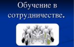 Учимся сотрудничеству в играх и упражнениях