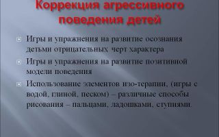 Упражнения для коррекции поведения