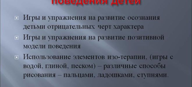 Упражнения для коррекции поведения