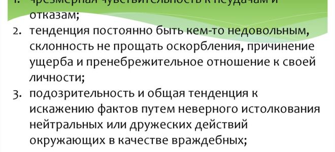 Паранойя и параноидные расстройства