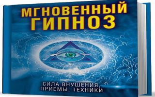 Что такое гипноз
