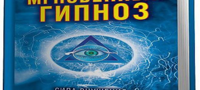 Что такое гипноз