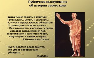 Как сделать свою речь убедительной — секреты ораторского искусства