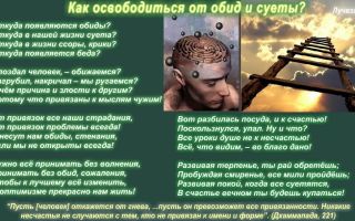 Как освободить и предотвратить  обиду