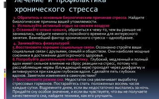 Как вылечить стресс —  лечение стресса