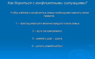 Как бороться с фрустрацией и конфликтом