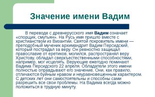 Что означает имя вадим – характеристика имени вадим, толкование имени вадим