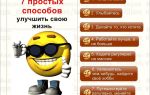 5 идей, чтоб улучшить свою жизнь