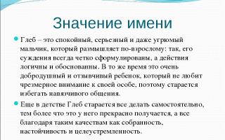 Что означает имя глеб – характеристика имени глеб, толкование имени глеб