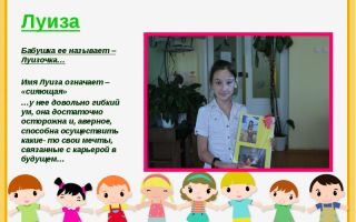 Что означает имя луиза – характеристика имени луиза, толкование имени луиза