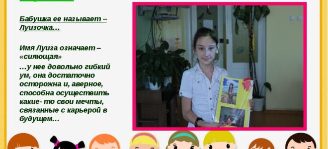 Что означает имя луиза – характеристика имени луиза, толкование имени луиза