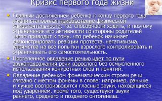 Кризис первого года жизни ребенка