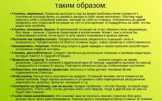 Как повысить стрессоустойчивость с помощью позитивного подхода или долой психологический стресс