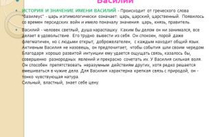 Что означает имя василий – характеристика имени василий, толкование имени василий