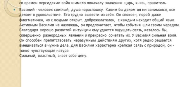 Что означает имя василий – характеристика имени василий, толкование имени василий