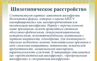 Вялотекущая  шизофрения – симптомы и формы проявления