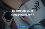 Что такое счастье?