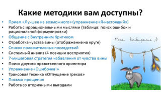 Работа с чувством вины:3 практики для чудесного освобождения