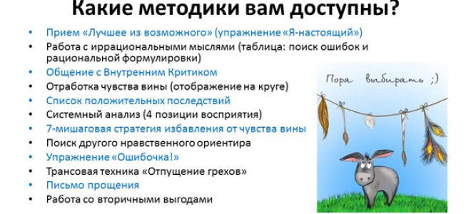 Работа с чувством вины:3 практики для чудесного освобождения