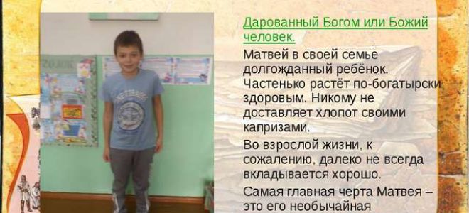 Что означает имя матвей – характеристика имени матвей, толкование имени матвей