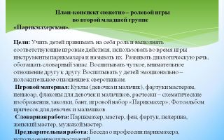 Конспекты ролевых игр