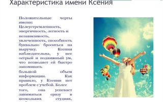 Что означает имя ксения – характеристика имени ксения, толкование имени ксения