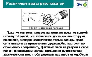 Характер и рукопожатие