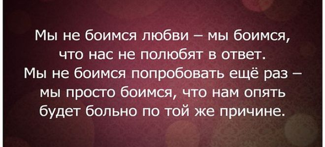 Страх новых отношений: как вновь не ошибиться