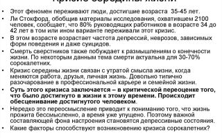 Кризис середины жизни – кризис средних лет