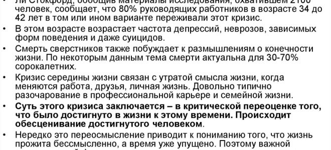 Кризис середины жизни – кризис средних лет