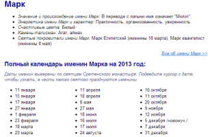 Что означает имя марк – характеристика имени марк, толкование имени марк