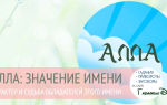 Что означает имя алла – характеристика имени алла, толкование имени алла