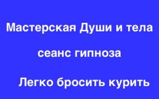 Самогипноз  как  средство  отучиться от курения
