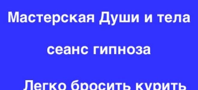 Самогипноз  как  средство  отучиться от курения