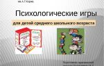 Психологические игры для детей среднего школьного возраста