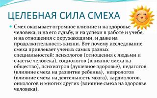 Целебная сила смеха