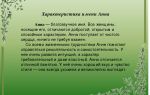 Что означает имя анна (аня) – характеристика имени анна, толкование имени анна