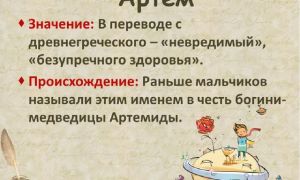 Что означает имя артем – характеристика имени артем, толкование имени артем