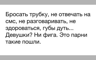 Почему мужчина не отвечает на смс